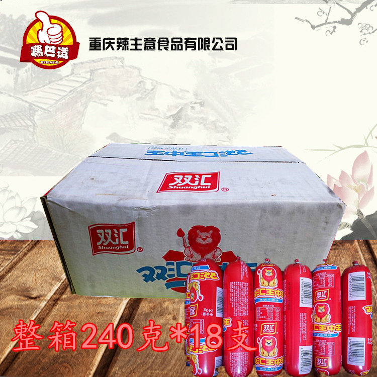 王中王整箱冒菜双汇火腿肠
