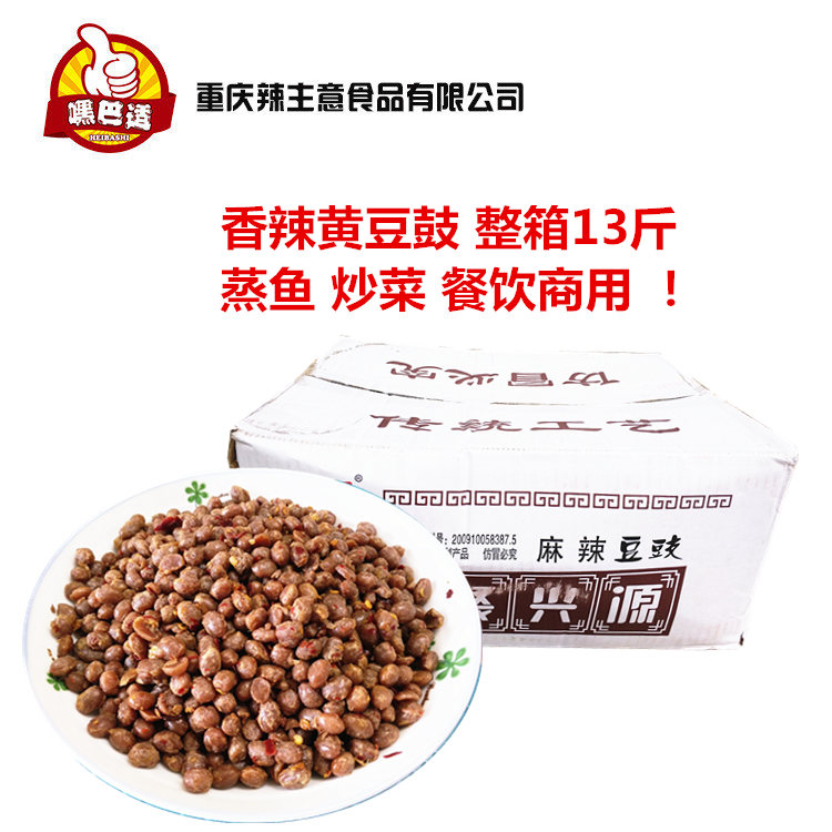 麻辣黄豆豉13斤整箱包邮 聚兴源餐饮商用香辣豆鼓炒菜底料冒菜料