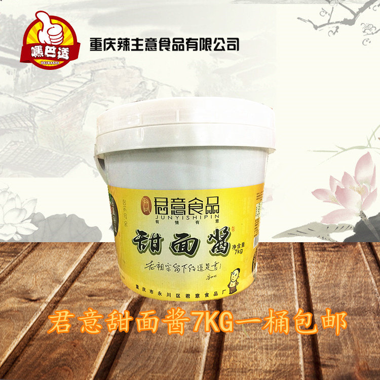 君意甜面酱14斤一桶包邮 杂酱面 调味酱 炒酱爆肉 北京烤鸭腌制酱