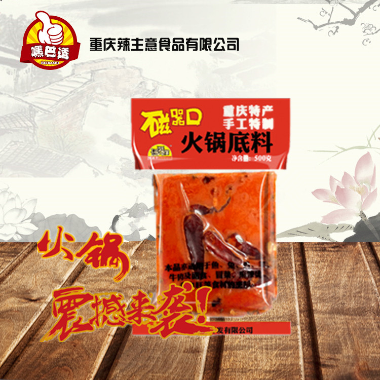 磁器口400g手工重庆火锅底料