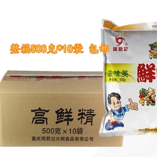 周君记整箱调味品10袋包邮