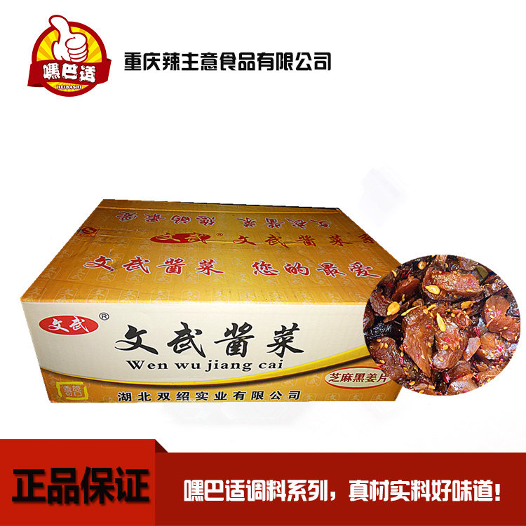 文武特产咸菜泡菜下饭菜腌制酱菜
