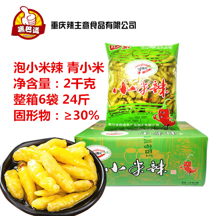 整箱包邮野山椒泡小米辣