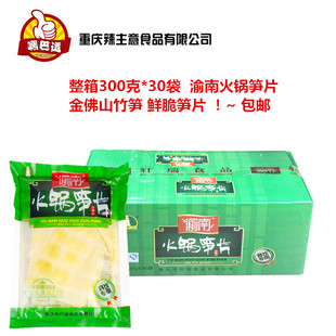 火锅鲜笋片 整箱300克*30袋包邮 重庆特产 渝南金佛山方竹笋片尖