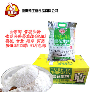 优级全宗雪花生粉4kg*4袋 勾芡土豆马铃薯淀粉餐饮商用大袋装整箱