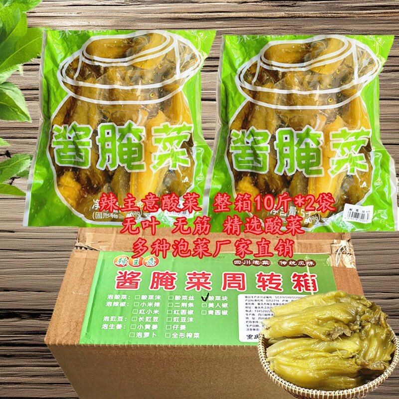 四川老坛辣主意酸菜块10斤*2袋