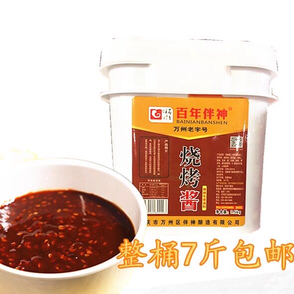 百年伴神油炸孜然烧烤酱一桶包邮