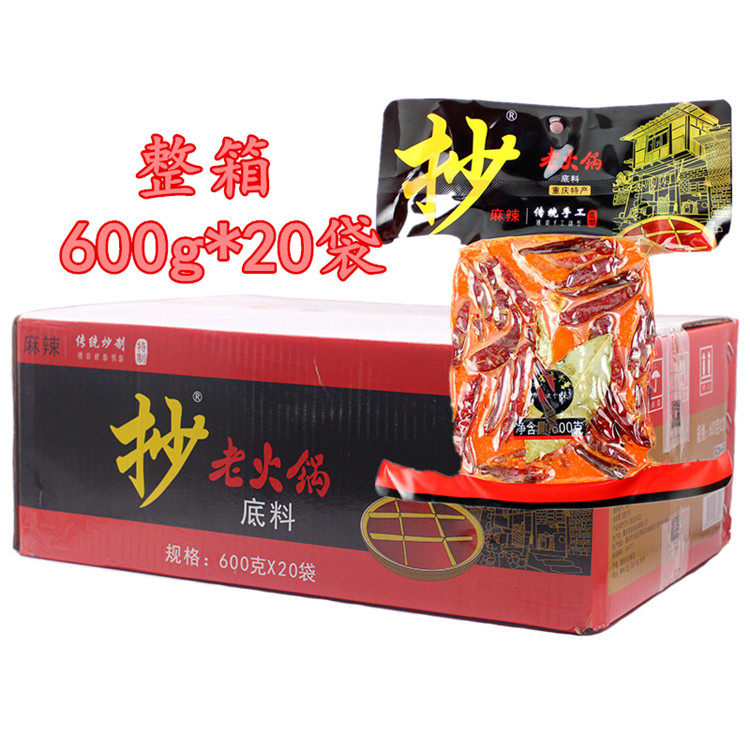 重庆火锅底料 佳仙抄老火锅600g*20袋包邮 手工麻辣牛油底料麻辣