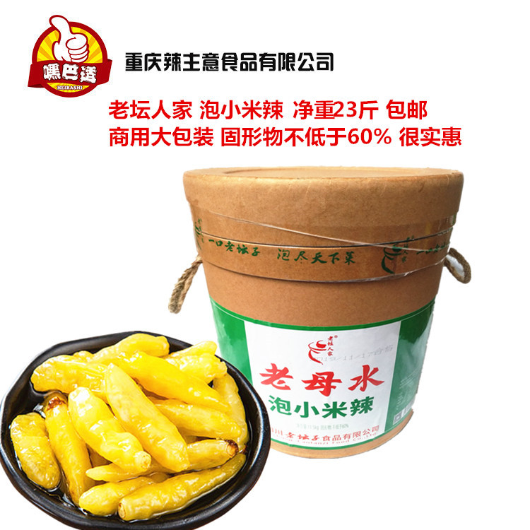 老坛人家老母水泡小米辣椒11.5kg