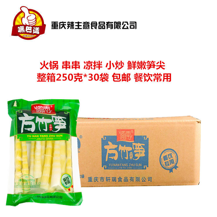 重庆火锅鲜笋尖整箱250克*30袋