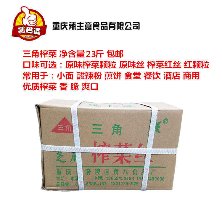 整箱原味商用榨菜3斤包邮