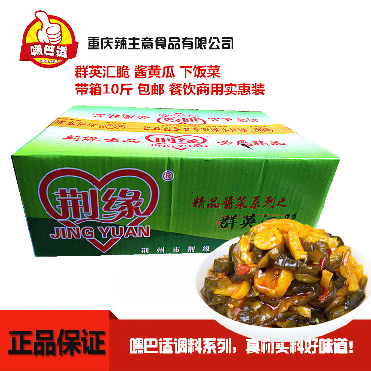 群英汇脆带箱10斤包邮 脆萝卜酱黄瓜香辣乳瓜爽口菜酒店下饭酱菜