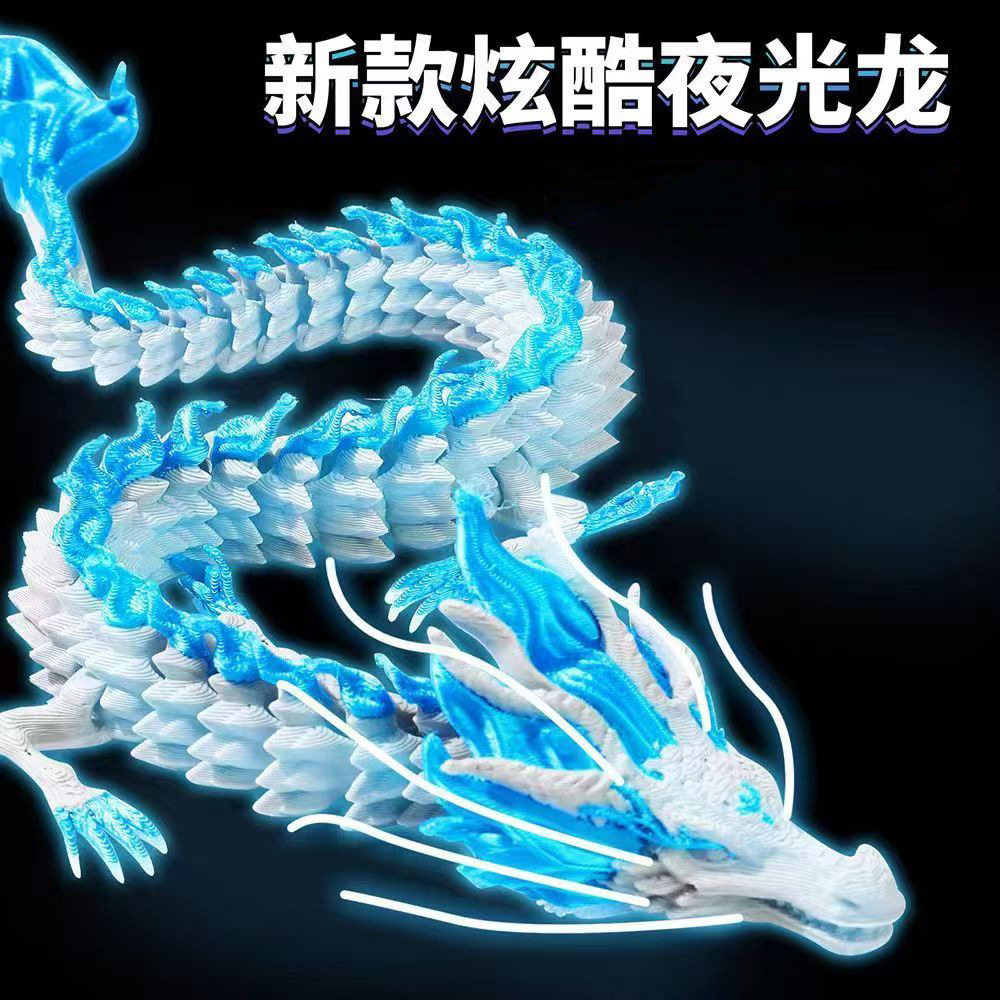 3d打印龙网红的龙小玩具关节模型敖丙夜光中国大号立体三迷你手办