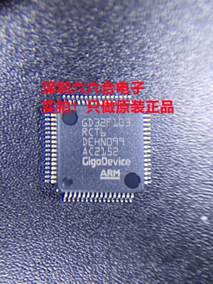 实拍原装！现货！GD32F305RET6贴片LQFP64 芯片IC 单机片微控制器