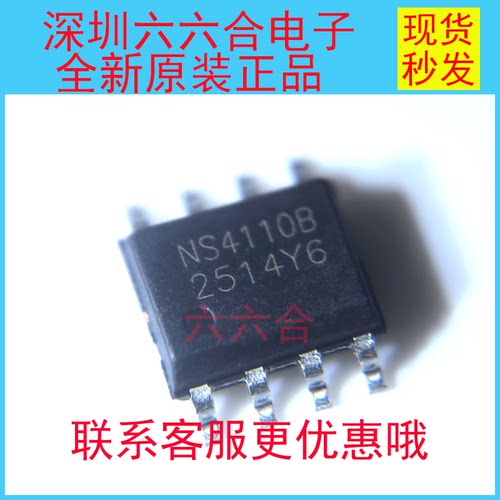 实拍原装正品现货的  NS4110B丝印NS4110B 封装SOP-8  贴片芯片IC