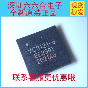 实拍原装正品现货YC3121-D 丝印YC3121-d 封装QFN-56贴片芯片IC