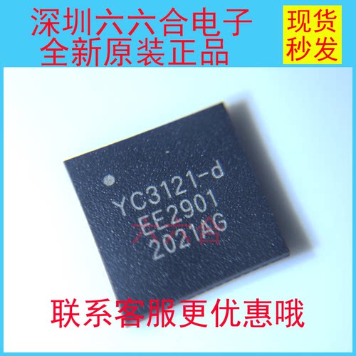 实拍原装正品现货YC3121-D 丝印YC3121-d  封装QFN-56贴片芯片IC