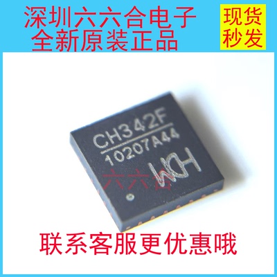 实拍原装有现货的！CH342F  丝印CH342F  封装QFN-24  贴片芯片IC