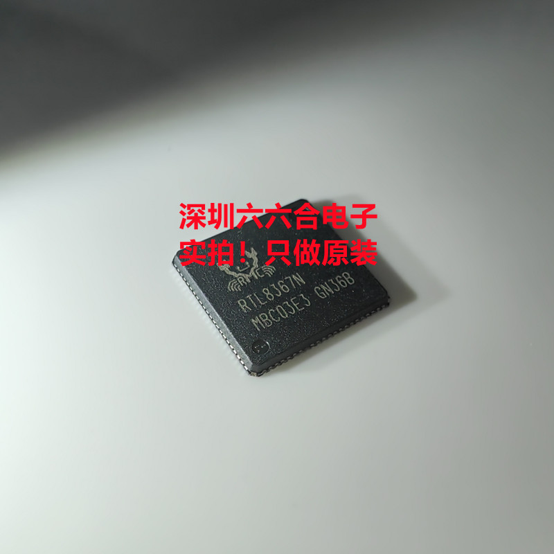 有现货的！RTL8367N-VB-CG 丝印RTL8367N  封装QFN88  贴片芯片IC