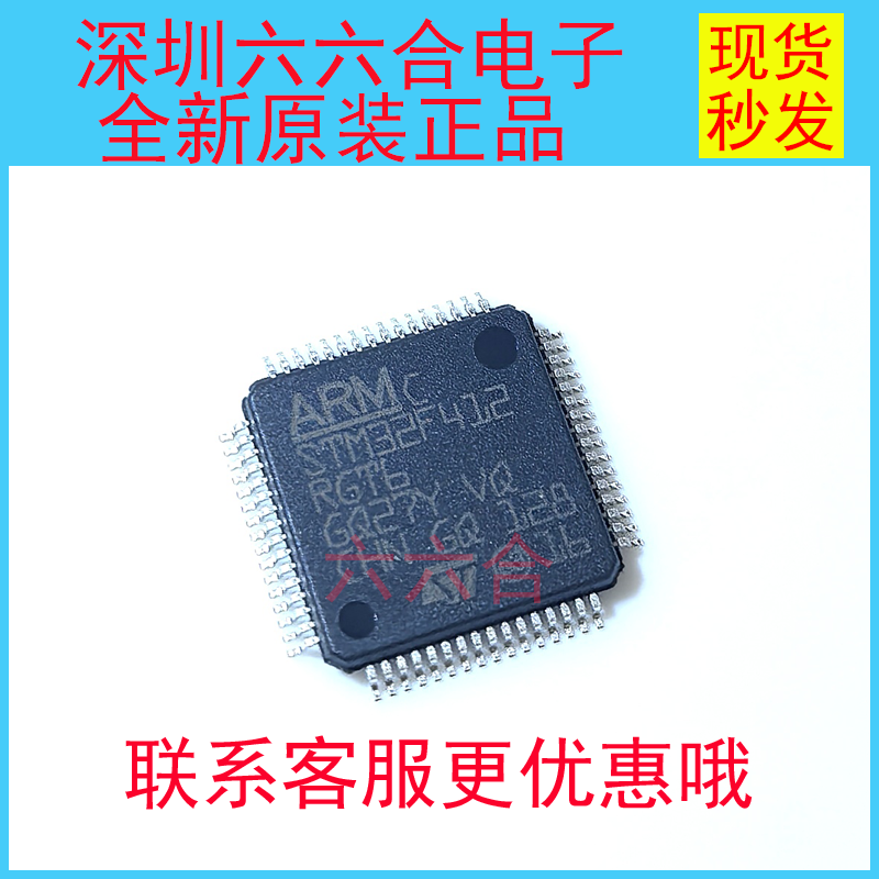 实拍原装STM32F412RGT6丝印STM32F412RGT6 封装LQFP-64贴片芯片IC