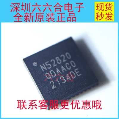 原装惹人爱! 有货 NRF52820-QDAA-R 丝印N52820 贴片QFN-40芯片IC