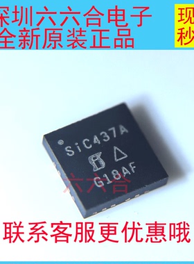 实拍有货原装SIC437AED-T1-GE3丝印SIC437A封装MLP44  贴片芯片IC