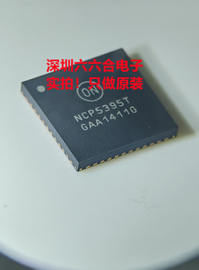 原装正品有现货NCP5395TMNR2G封装QFN-48 丝印NCP5395T贴片芯片IC