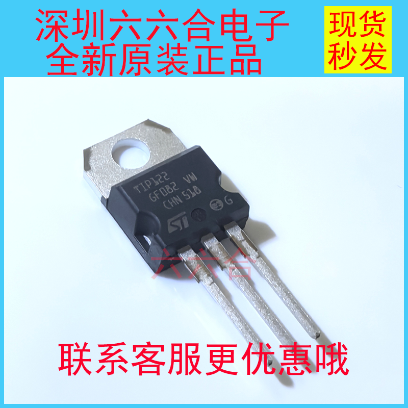 实拍原装正品有现货的TIP122G丝印TIP122 封装TO-220  直插芯片IC