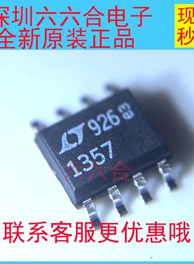 实拍原装正品现货LT1357CS8#TRPBF 丝印1357封装SOP-8 贴片芯片IC