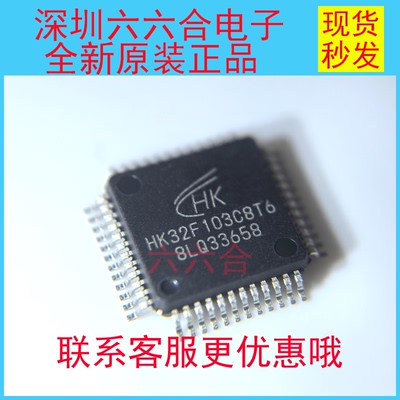 实拍原装HK32F103C8T6 封装LQFP-48丝印HK32F103C8T6 贴片芯片IC