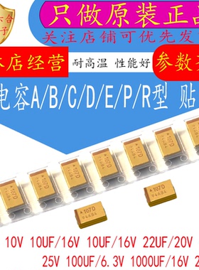 AVX原装贴片钽电容A型B型10UF22UF47UF100UF 6.3V10V16V25V35V50V