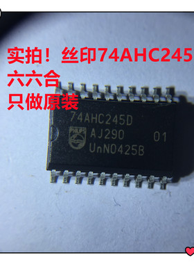 实拍!只做原装 74AHC245D SOP-20宽体 八进制总线收发器三态输出