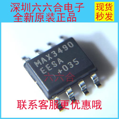 原装正品有货MAX3490EESA   丝印MAX3490EESA封装SOP-8贴片芯片IC