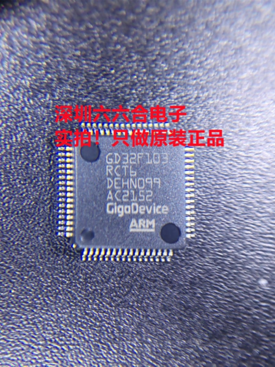 实拍原装！现货！GD32F303RET6贴片LQFP64 芯片IC 单机片微控制器
