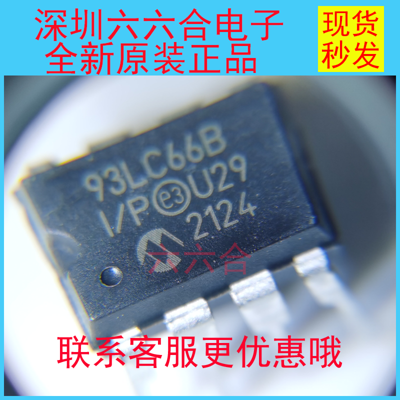 实拍原装正品有货 93LC66B-I/P 丝印93LC66B-I/P 封装DIP-8脚芯片