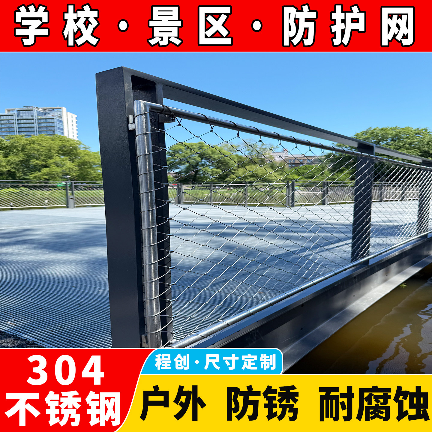 304不锈钢编织网幼儿园学校防护网阳台屋檐楼梯走廊安全防坠网