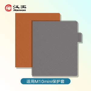【官方正品】汉王M10mini手写电纸本原装磁吸保护套