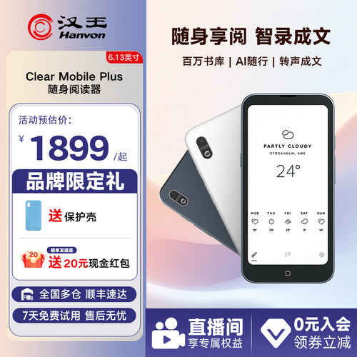 汉王ClearMobilePlus手机阅读器