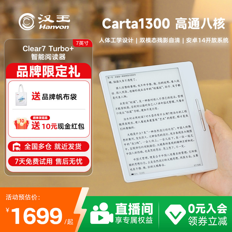 【李雪琴推荐】汉王clear7turbo+高通八核电子书阅读器电纸书阅览器墨水屏漫画看书电子纸水墨屏护眼小说