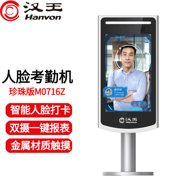 汉王人脸考勤机员工打卡器