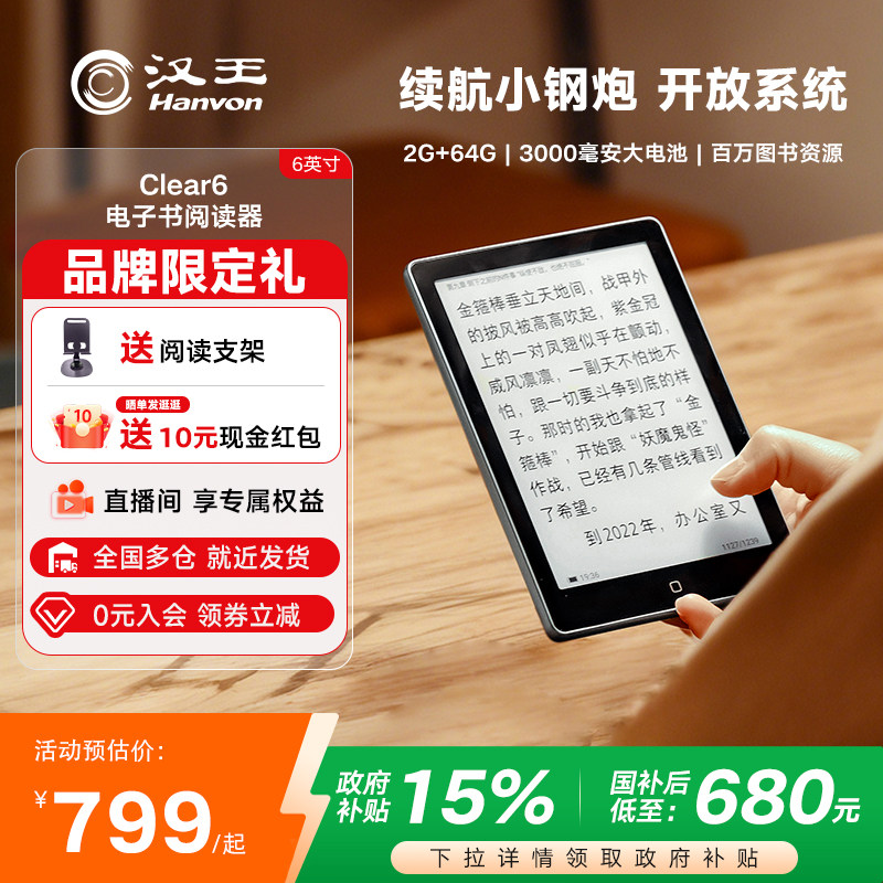 【入会立减】汉王clear6 6英寸电子墨水屏阅读器电子纸护眼阅