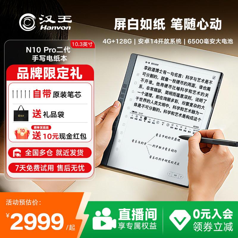 【李雪琴推荐】汉王N10pro二代手写电纸本10.3英寸电纸书电子书阅读器墨水屏阅览器电子笔记本AI智能办公本