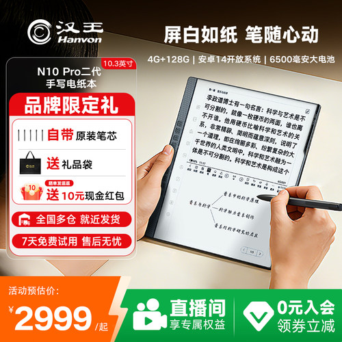 新品汉王N10Pro二代手写电纸本