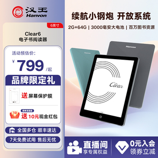汉王clear6 入会立减 6英寸电子墨水屏阅读器电子纸护眼阅览器电纸书水墨屏平板电子书小说 李雪琴推荐