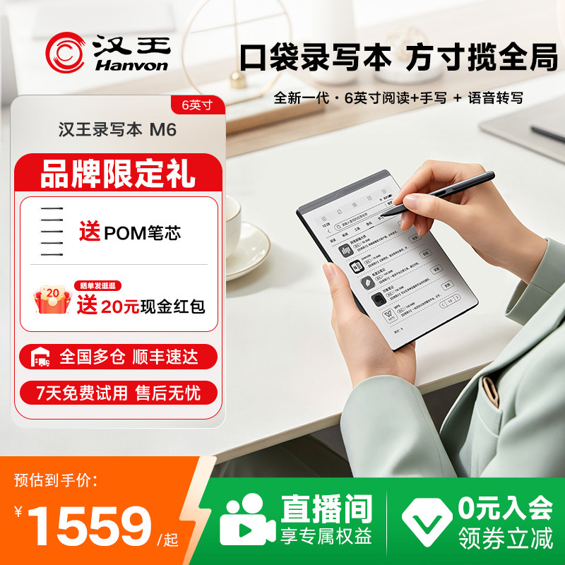 【新品首发】汉王M6录写本智能办公本手写电纸本电子书阅读器电纸书电子阅览器电子笔记本PDF看书小说记事本
