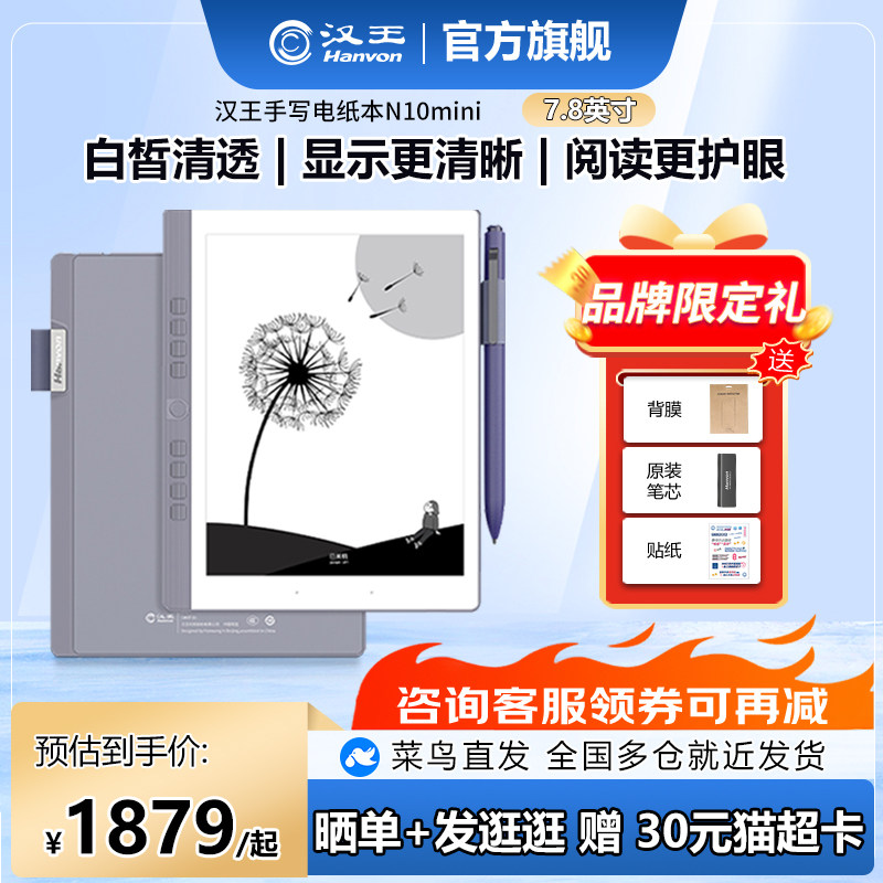 汉王n10mini电纸书手写电纸本7.8英寸智能办公本电子笔记本会议记录水墨墨水屏小说阅读器护眼看书平板阅览器