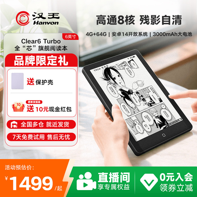 【李雪琴推荐】汉王Clear6 Turbo智能阅读器6寸300ppi电子书墨水屏电子纸护眼电子阅览器电纸书墨屏小说漫画