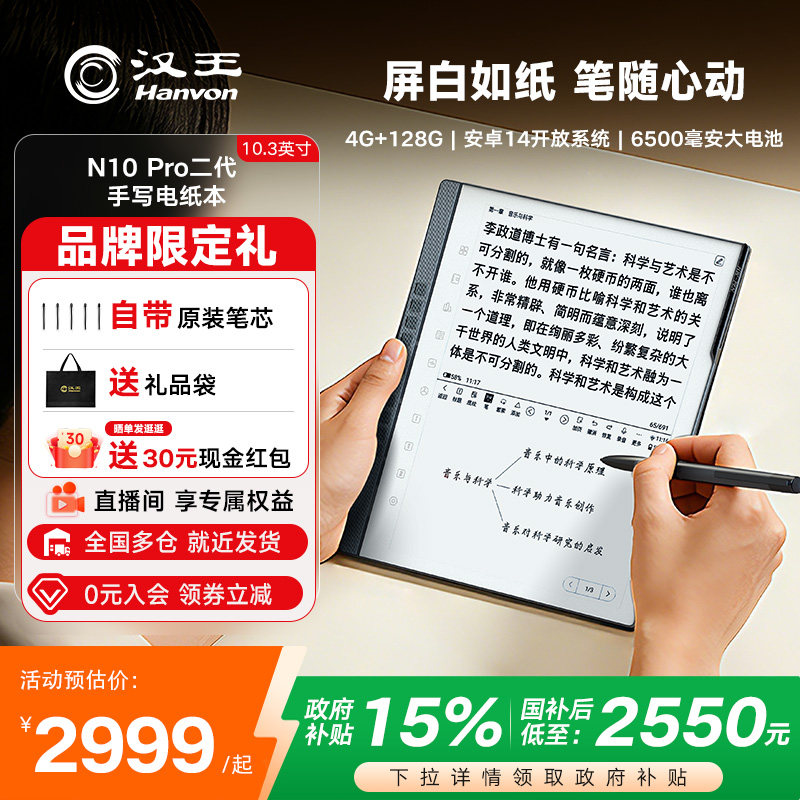 【支持多地国补】汉王N10pro二代手写电纸本10.3英寸电纸书电子书阅读器墨水屏阅览器电子笔记本AI智能办公本