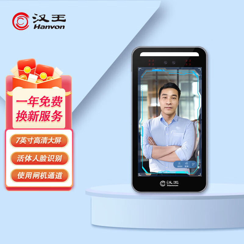 汉王人脸考勤机员工打卡器人脸识别打卡签到刷脸一体机智能秒识别 M0710