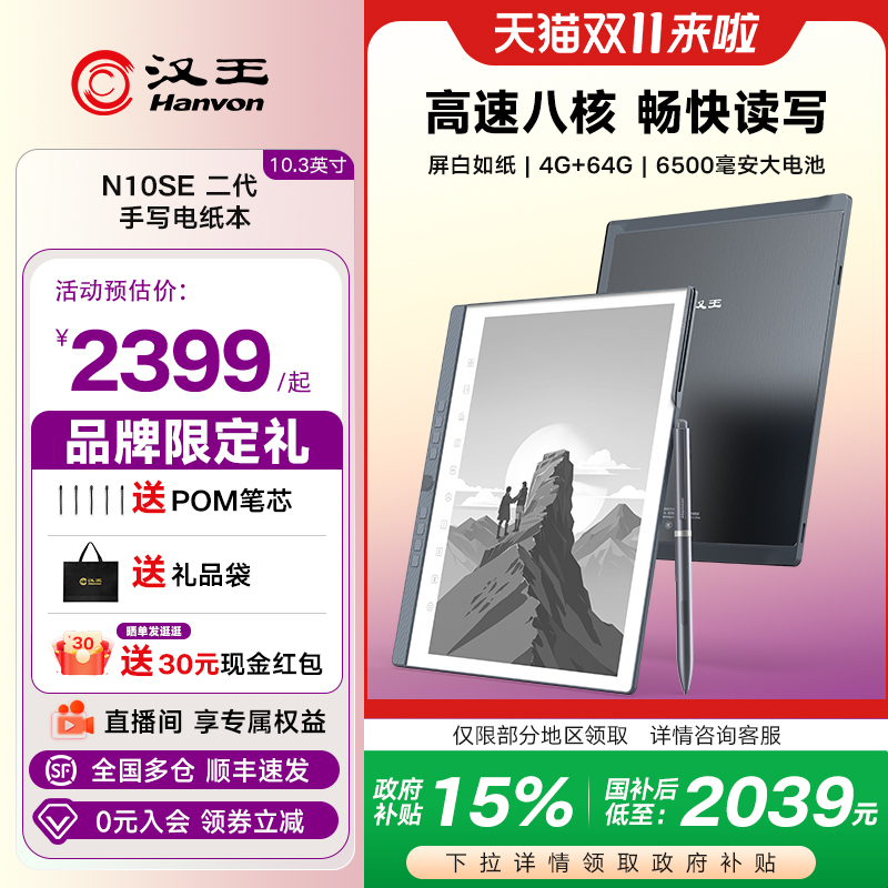 汉王N10SE二代手写电纸本新品
